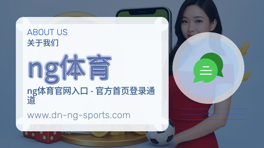 关于 ng体育